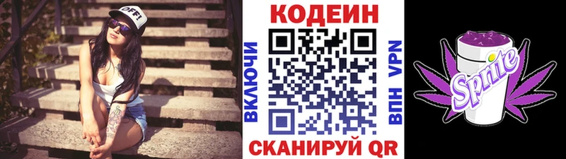 цены   Верхняя Пышма  Кодеин напиток Lean (лин) 